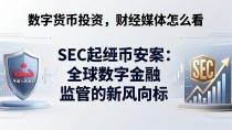 数字货币投资，财经媒体怎么看