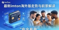 最新imToken海外版走势与前景解读