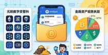 最新imToken官网地址 手把手教你多元化投资