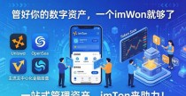 管好你的数字资产,一个imToken就够了