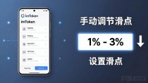 imToken安卓版下载后，怎么交易更快更省手续费？
