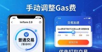 imToken 2.0交易机制详解,官网下载前必看