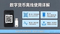 数字货币如何离线使用?冷钱包与离线交易详解