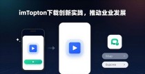 imToken钱包下载创新实践,推动行业发展