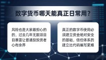 数字货币哪天能真正日常用?