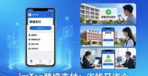 imToken跨境支付：省钱又省心，优势在哪？