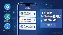 下载最新imToken官网版,手把手教你配资产