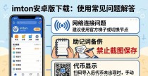 imToken安卓版下载与使用常见问题解答