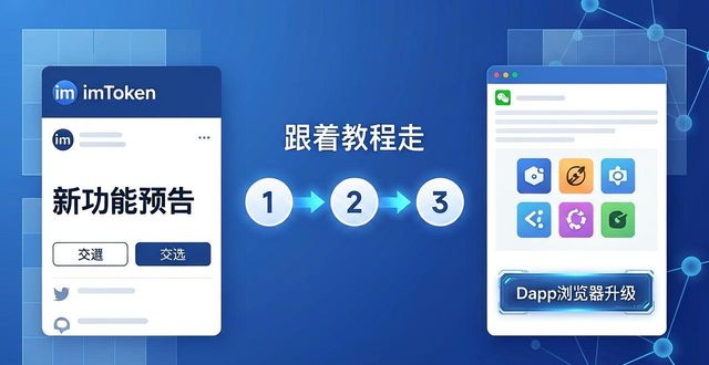 imToken通用版有问题找谁?新功能怎么用