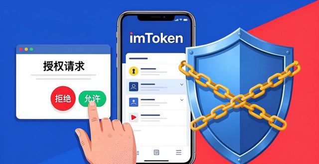 imToken官方下载app安全吗?管理与风险全解析
