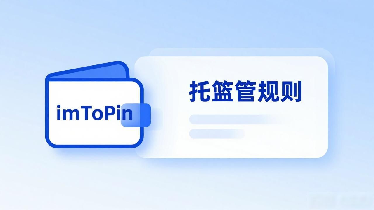 imToken和政府的监管关系:用户真正需要知道的事