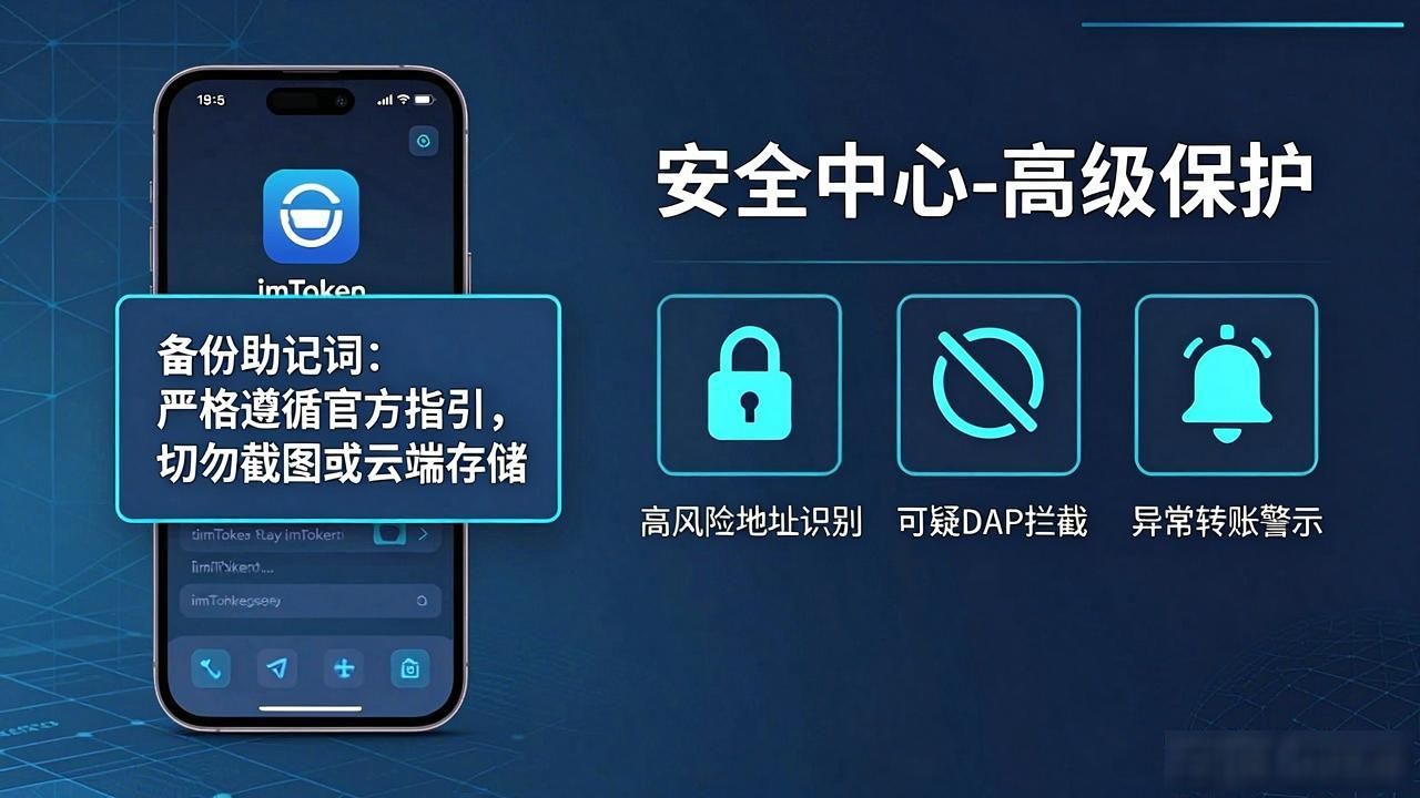imToken钱包下载需谨慎,三步开启风险提醒