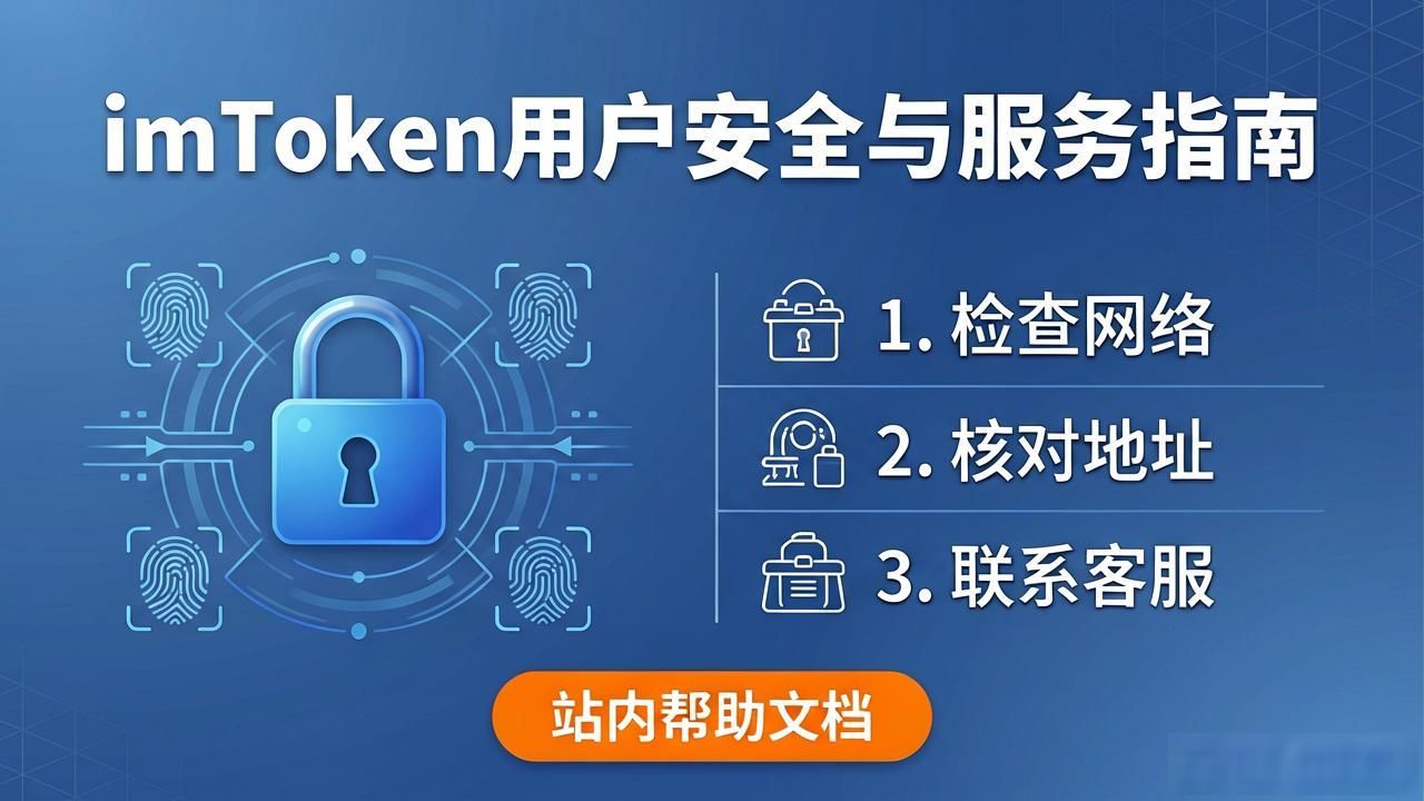 imToken用户必读:官方政策解读与实用服务指南