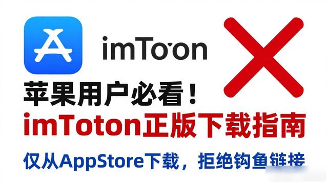 苹果用户必看!imToken最新苹果下载别踩坑