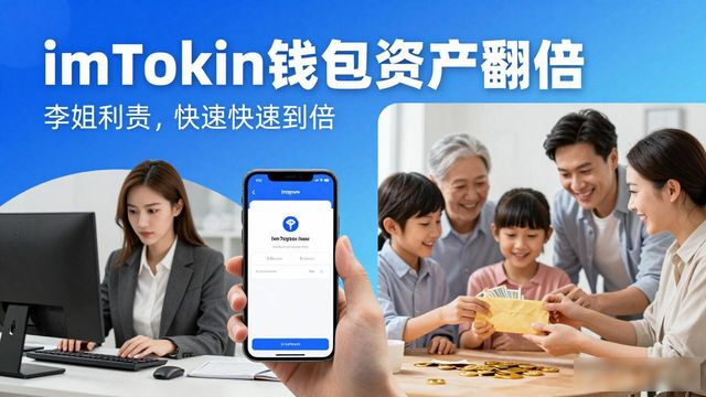imToken钱包用户真实故事:他的资产这样翻倍