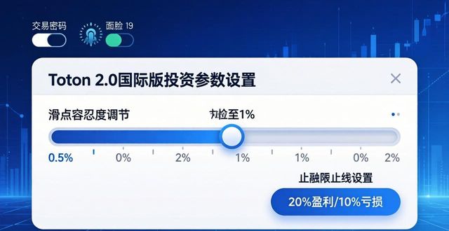 imToken 2.0国际版:投资参数这样设