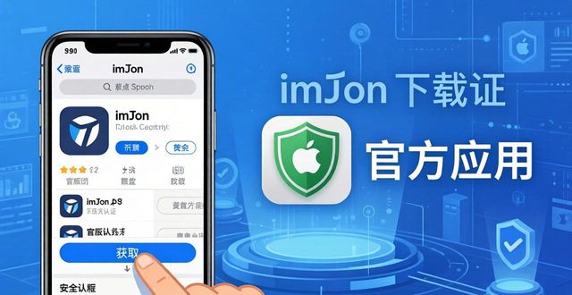 苹果imToken最新下载申请流程 2026苹果手机实操指南