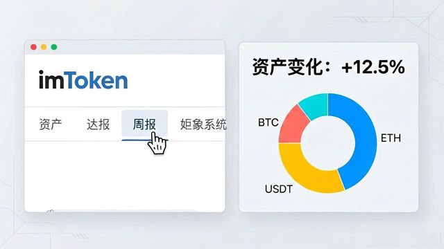 imToken官网创建简报报告教程