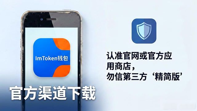 老手机也能用!ImToken钱包低配版下载攻略