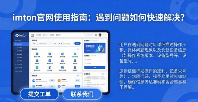 imToken官网使用指南:遇到问题如何快速解决?