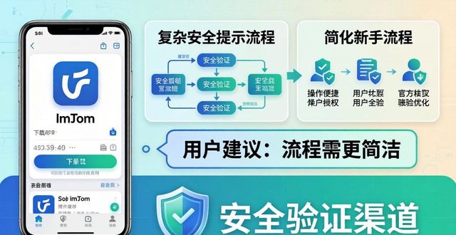imToken下载安装安全吗?用户真实评价来了