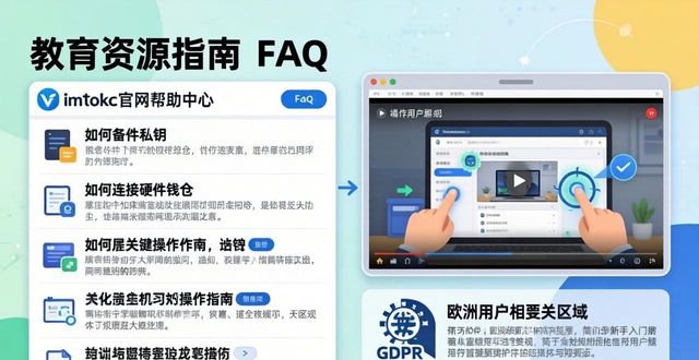 imToken国外版教育资源在哪找?新手入门指南