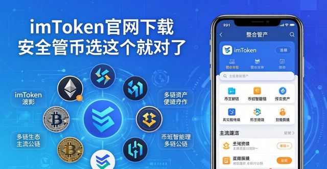 imToken官网下载 安全管币选这个就对了