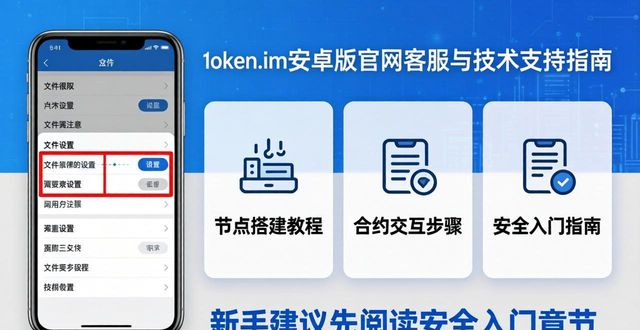 token.im安卓版官网 客服与技术支持指南