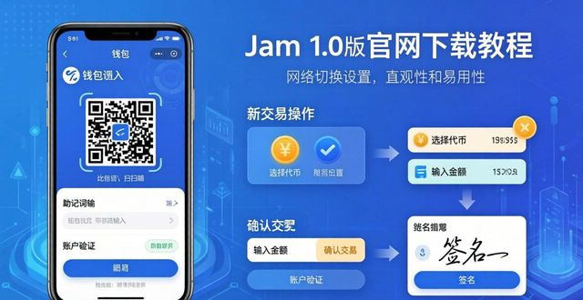imToken 1.0版官网下载教程,助你开启新交易