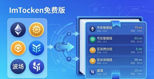 imToken免费版好用吗?交互优化亮点全解析