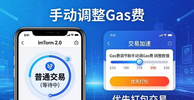 imToken 2.0交易机制详解,官网下载前必看