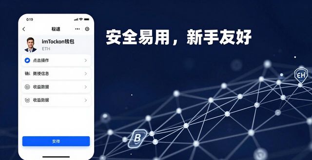 imToken钱包官网APP下载 以太坊专用钱包安全好用