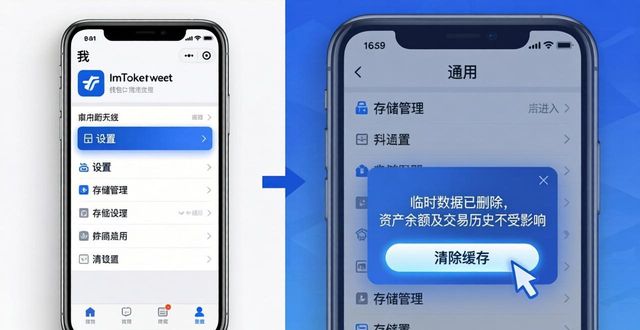 imToken官网正版下载 缓存清理方法