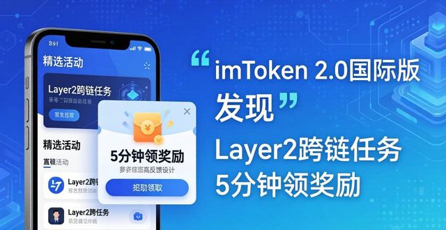 下载imToken 2.0国际版后,这样用才能留住用户
